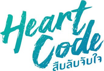 Heart Code สืบลับจับใจ