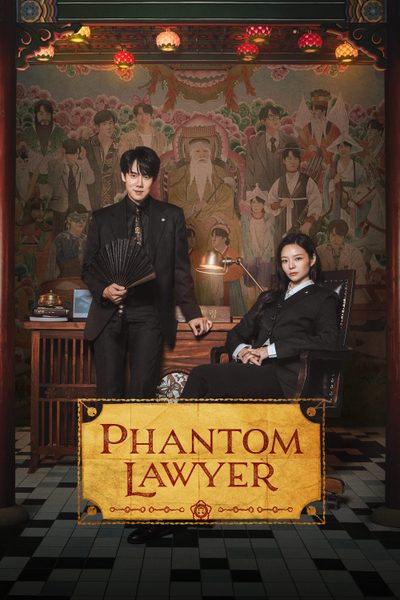 ดูPhantom Lawyer