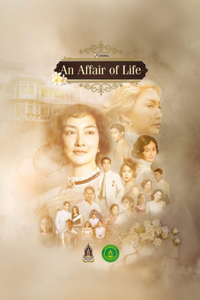 ดูAn Affair of Life