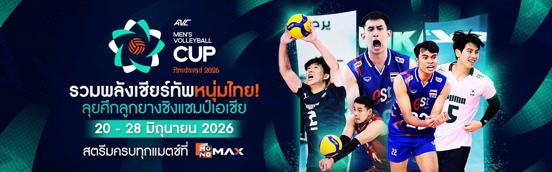 AVC Men's Volleyball Cup | 20-28 มิถุนายนนี้ สตรีมสดทุกคู่ที่ Monomax