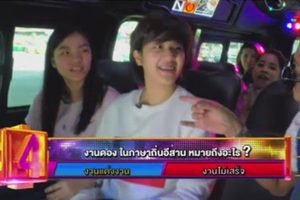 ดูหนัง โบกรถลุ้นล้าน Millionaire Van ตอนที่ 26