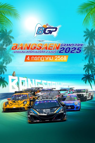 บางแสน กรังด์ปรีซ์ 2025 (4 กรกฎาคม 2568) Bangsaen Grand Prix 2025 (4 July 2025)