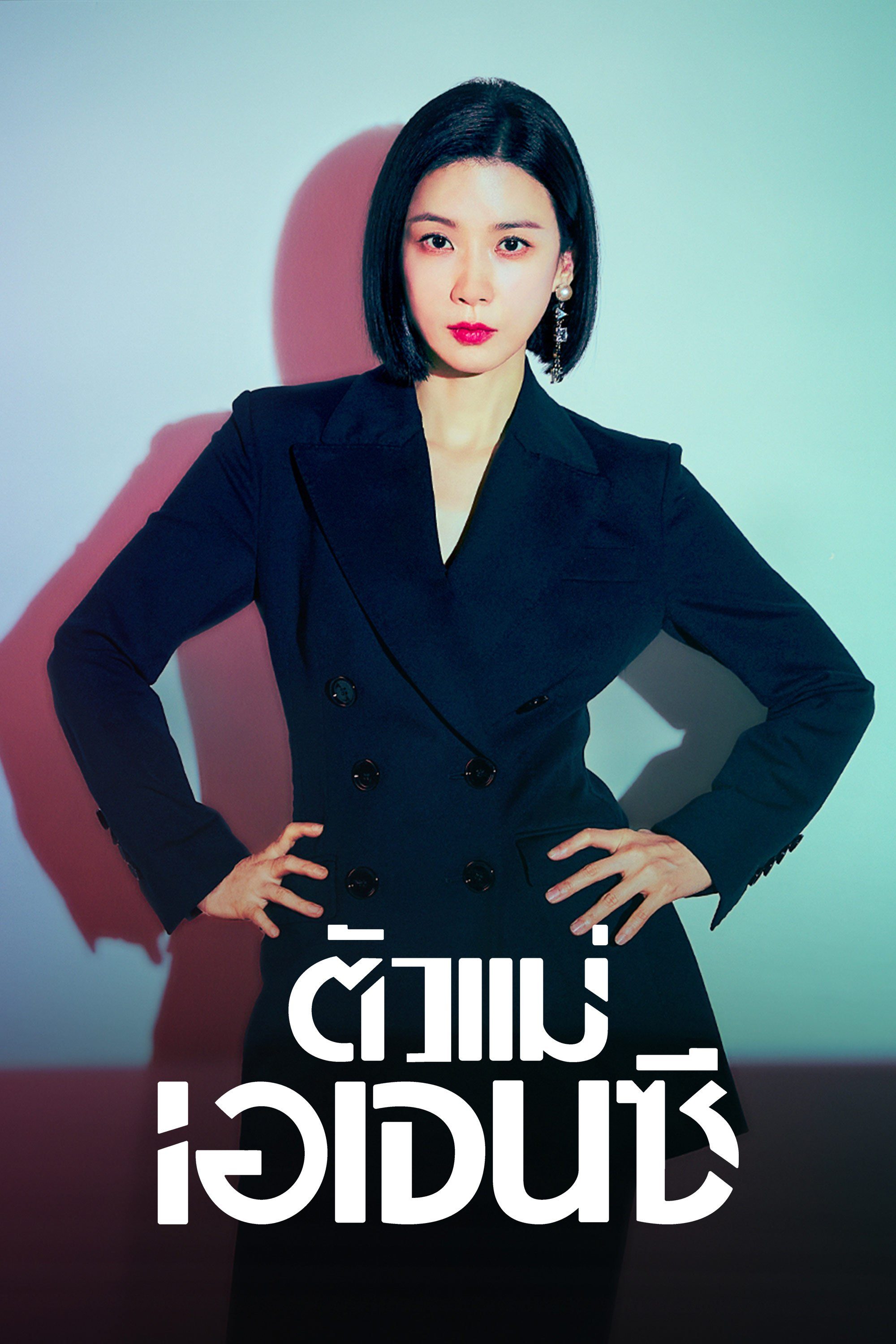 ตัวแม่เอเจนซี Agency