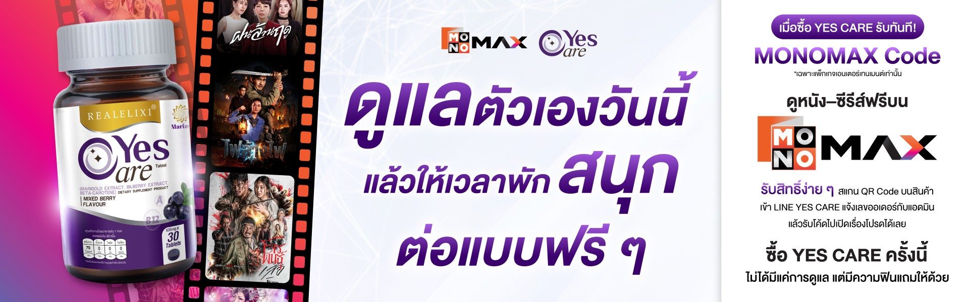 YESCARE แจกความสุขเพิ่มให้คนรักสุขภาพ ด้วยซีรีส์และหนัง บน MONOMAX แบบจัดเต็มครบทุกรสชาติความบันเทิงฟรี 7 วัน