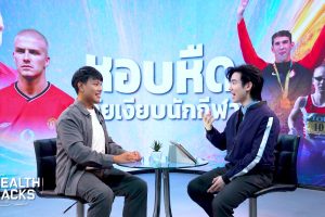 ดูหนัง เฮลท์แฮ็กส์ Health Hacks ตอนที่ 45