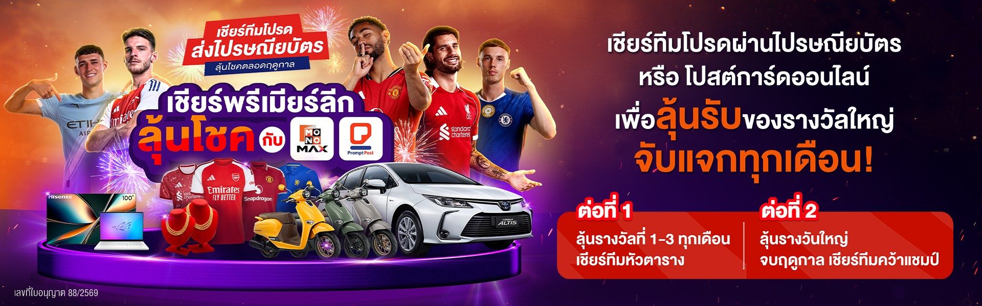 เชียร์พรีเมียร์ลีก