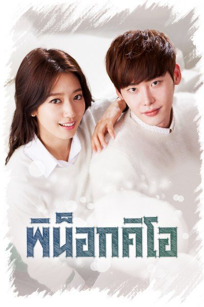 พิน็อกคิโอ Pinocchio