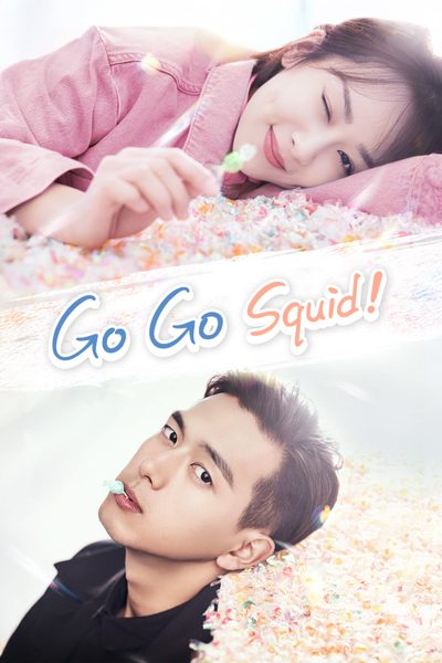 ดูGo Go Squid!