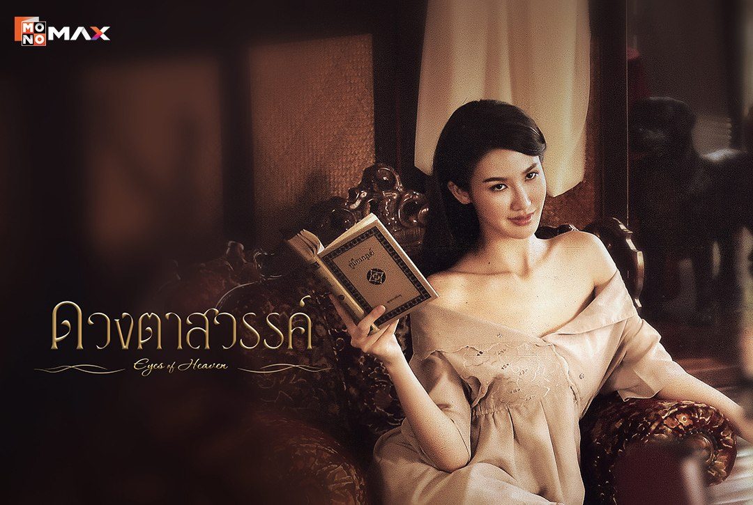 เรื่องย่อซีรีส์ ดวงตาสวรรค์ (Eyes of Heaven)