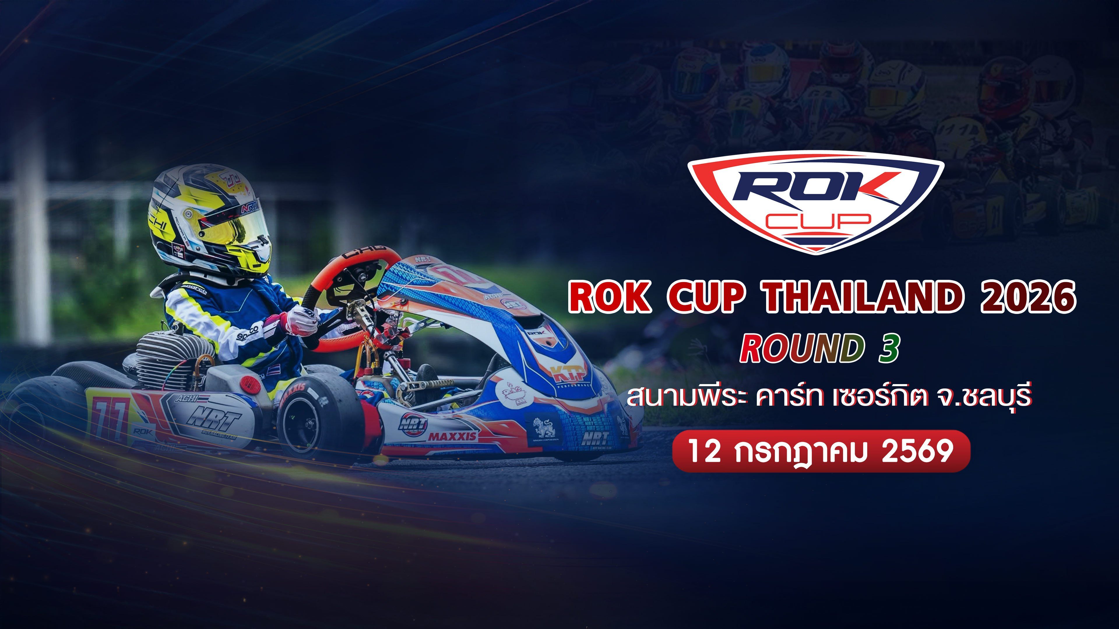 การแข่งขันโกคาร์ท สนามที่ 3 (12 กรกฎาคม 2569) Rok Cup Thailand 2026 Round 3 (12 July 2026)