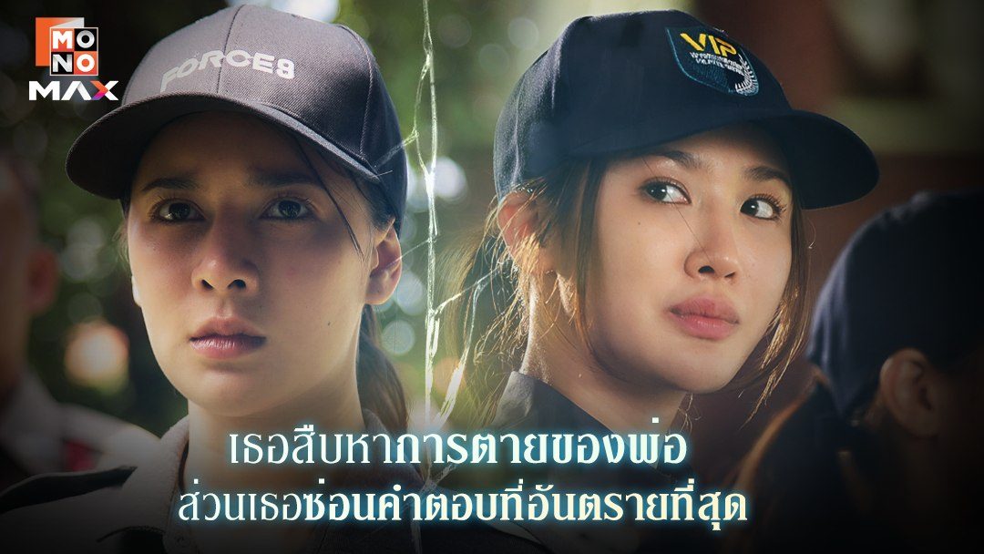 Heart Code สืบลับจับใจ Heart Code