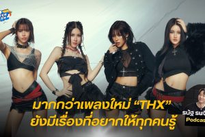 ดูหนัง คุณคือใคร ในวันที่ไม่มีบท The Enterview ตอนที่ 4