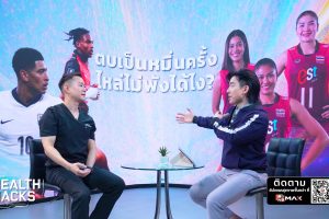ดูหนัง เฮลท์แฮ็กส์ Health Hacks ตอนที่ 47