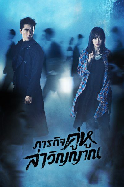 ภารกิจคู่หูล่าวิญญาณ Black