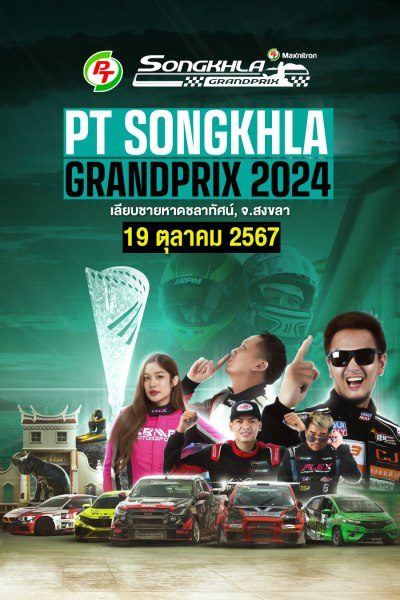 พีที สงขลา กรังด์ปรีซ์ 2024 (19 ตุลาคม 2024) PT Songkhla Grand Prix 2024 (19 Oct 2024)