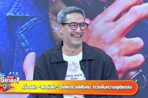 ดูหนัง ทัวร์มาลง Tour Ma Long ตอนที่ 109