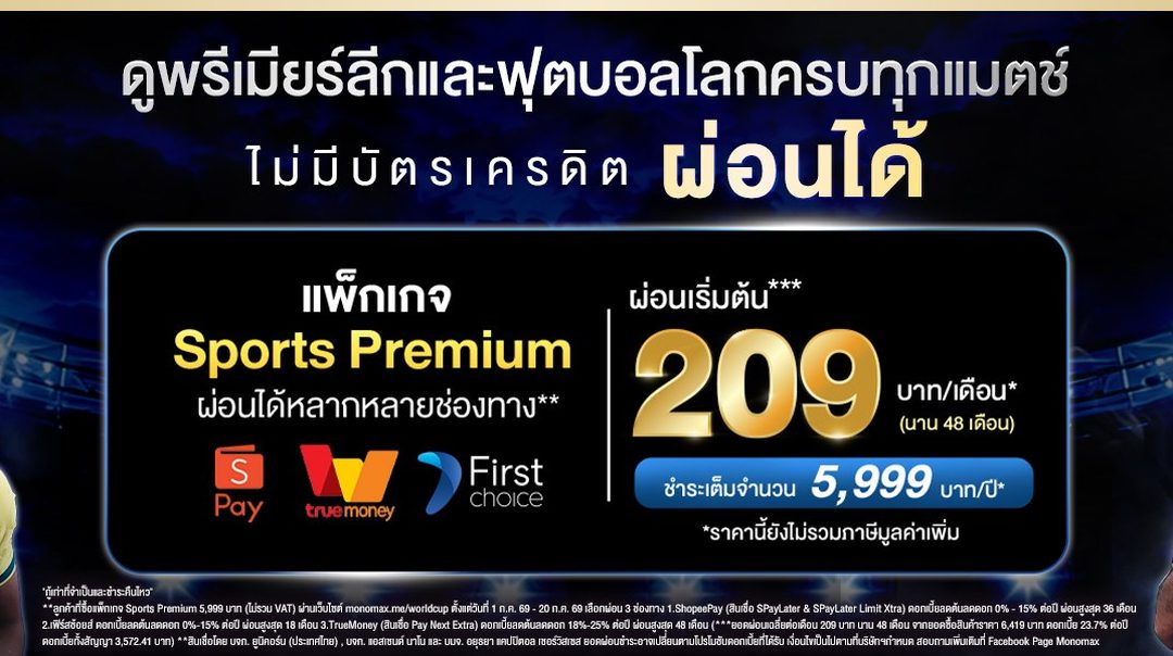 สู้สุดใจเพื่อให้คนไทยได้ดูบอลโลก