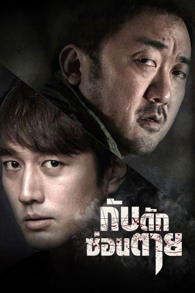 กับดัก ซ่อนตาย Deep Trap