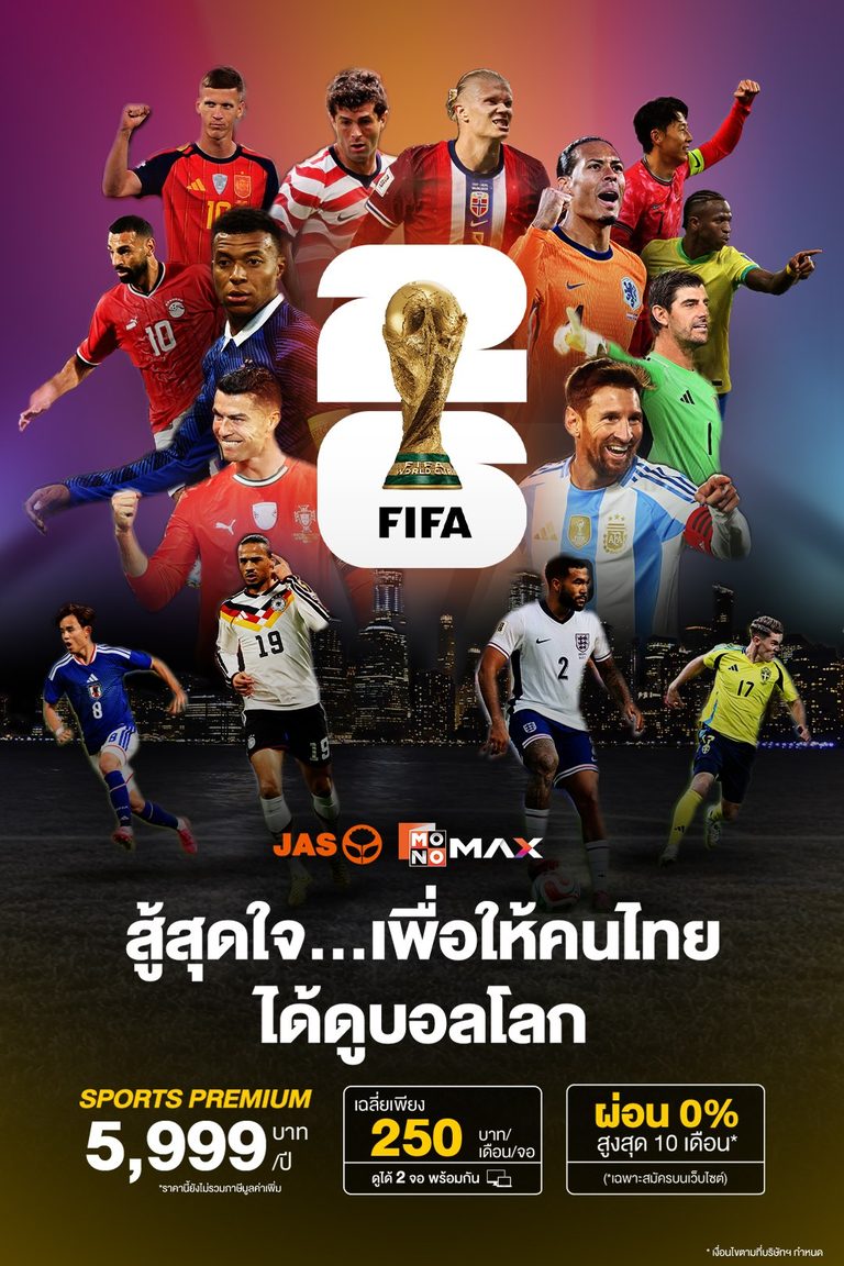 สู้สุดใจเพื่อให้คนไทยได้ดูบอลโลก
