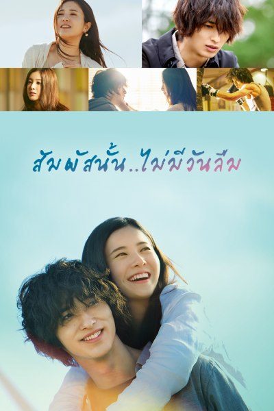สัมผัสนั้น.. ไม่มีวันลืม Your Eyes Tell
