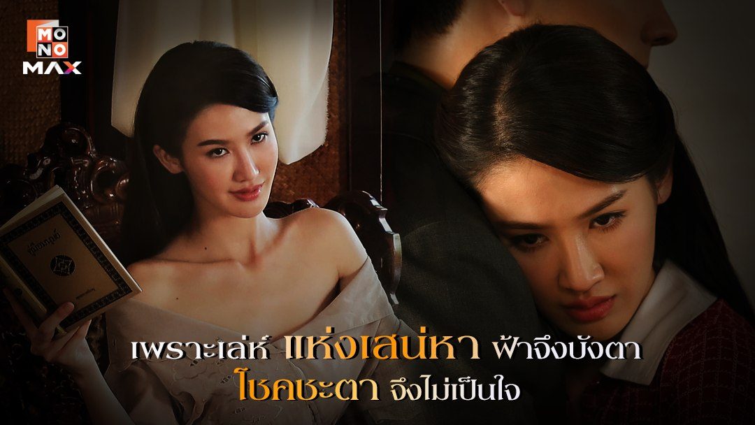 ดวงตาสวรรค์ Eyes of Heaven