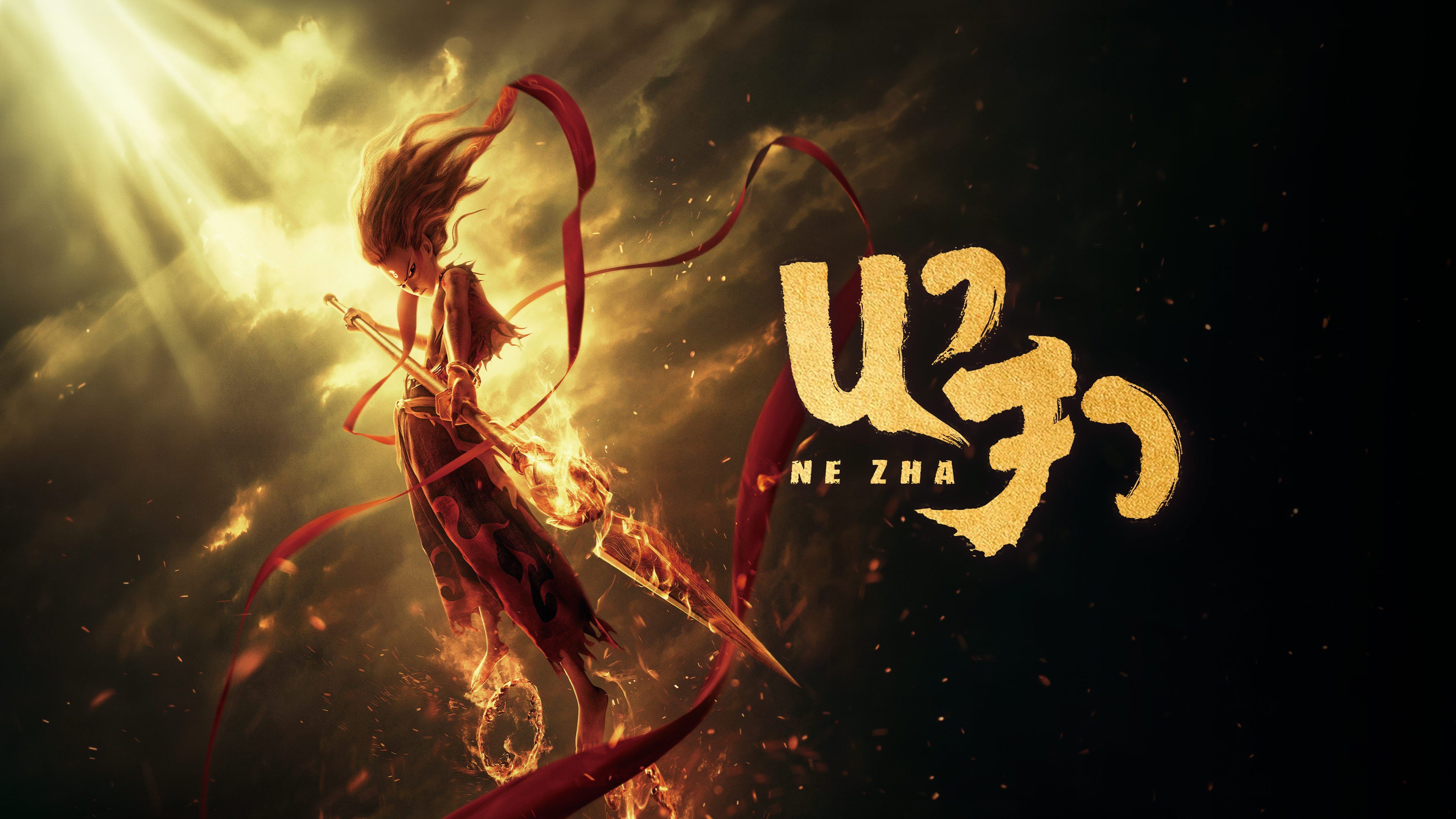 นาจา NEZHA