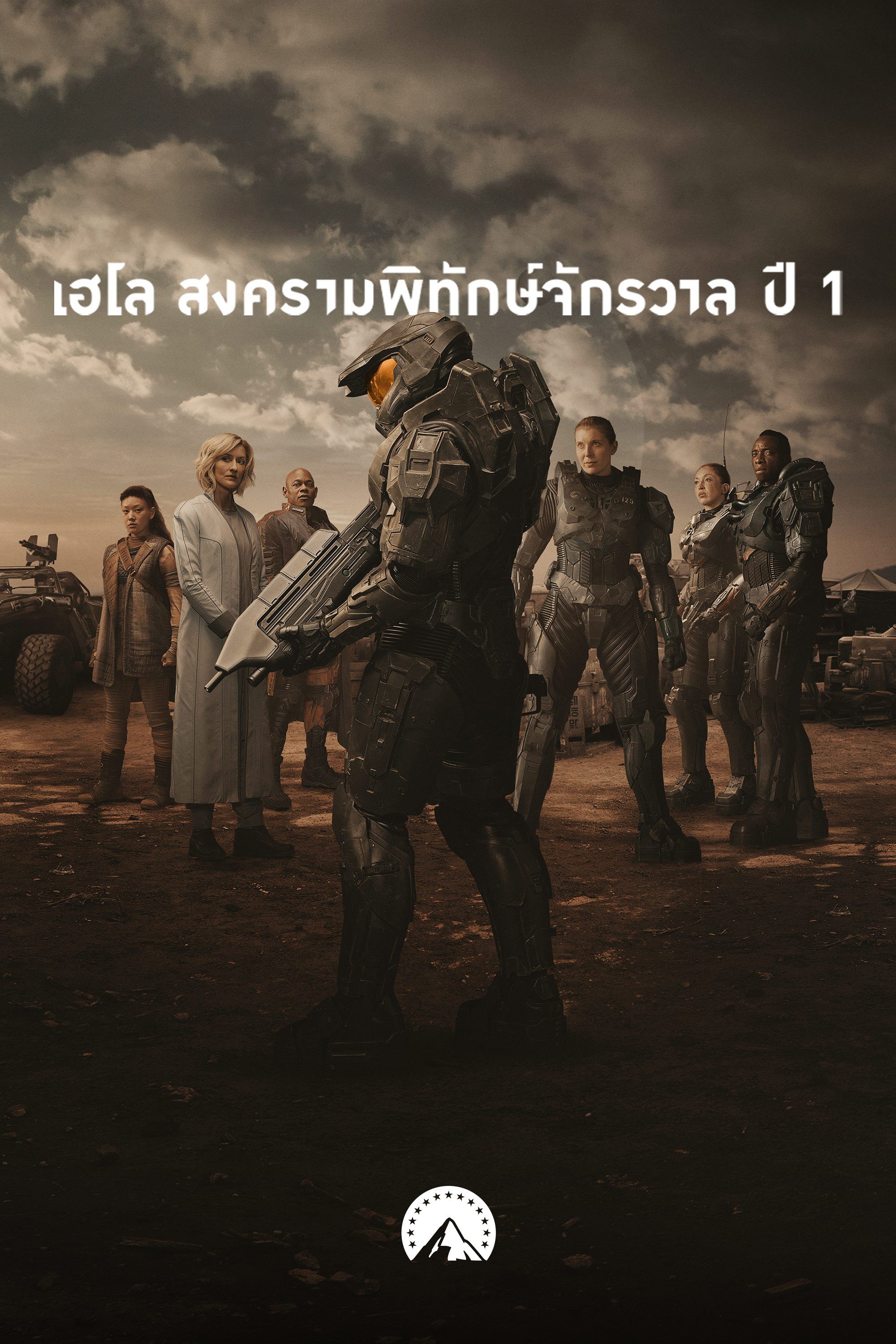 เฮโล สงครามพิทักษ์จักรวาล ปี 1 Halo