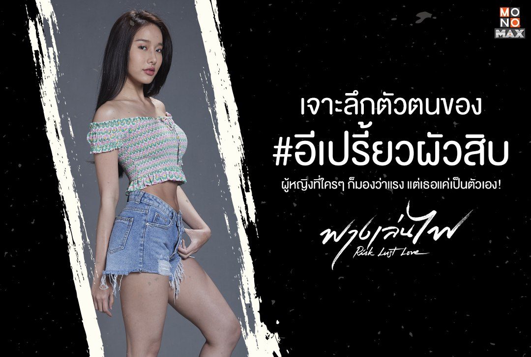 เจาะลึกตัวตนของ "อีเปรี้ยวผัวสิบ" สาวแรงแต่จริงใจไม่มีแอ๊บ!