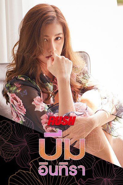 บีม อินทิรา พันธุ์ภักดีวงษ์ RUSH Fashion Vol.134 Beem