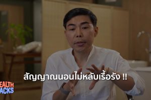 ดูหนัง Health Hacks ตอนที่ 10