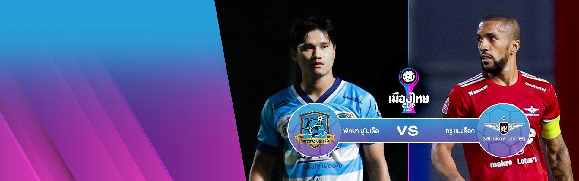 เมืองไทย คัพ | พัทยา v ทรู แบงค็อก (28 Dec 2025)
