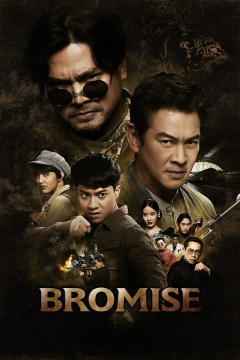 Bromise