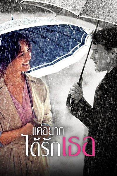 แค่อยากได้รักเธอ 5 to 7