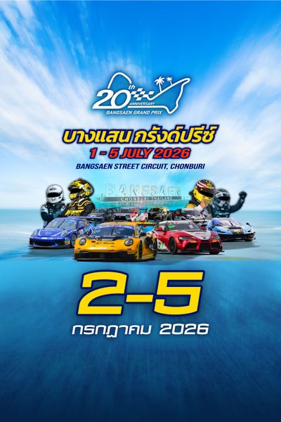 บางแสน กรังด์ปรีซ์ 2026 (2-5 กรกฎาคม 2569) Bangsaen Grand Prix 2026 (2-5 Jul 2026)