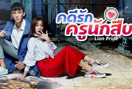 ทำความรู้จักกับ 4 นักแสดงไต้หวันจากซีรีส์สุดฟิน คดีรักครูนักสืบ