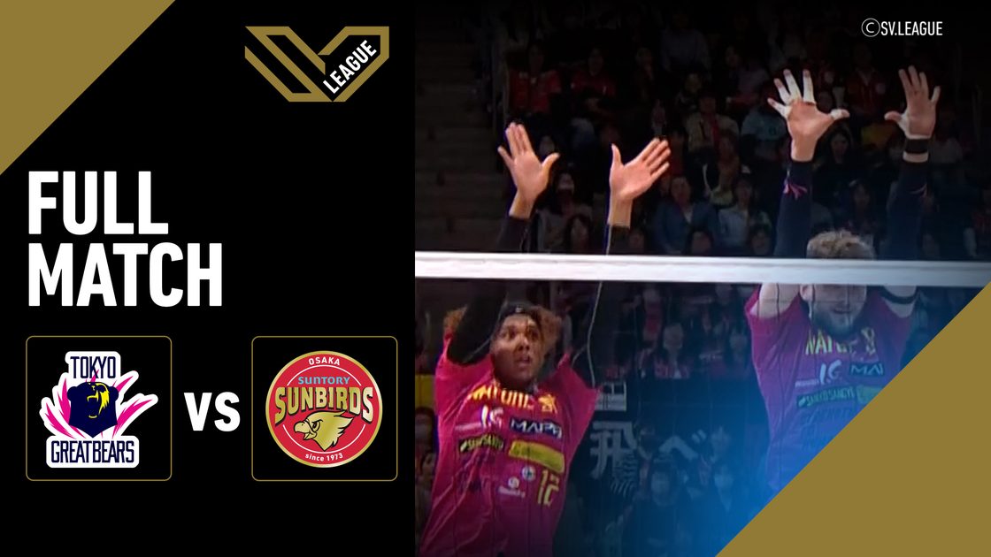 โตเกียว เกรท แบร์ส vs ซันโทรี่ ซันเบิร์ดส์ โอซาก้า