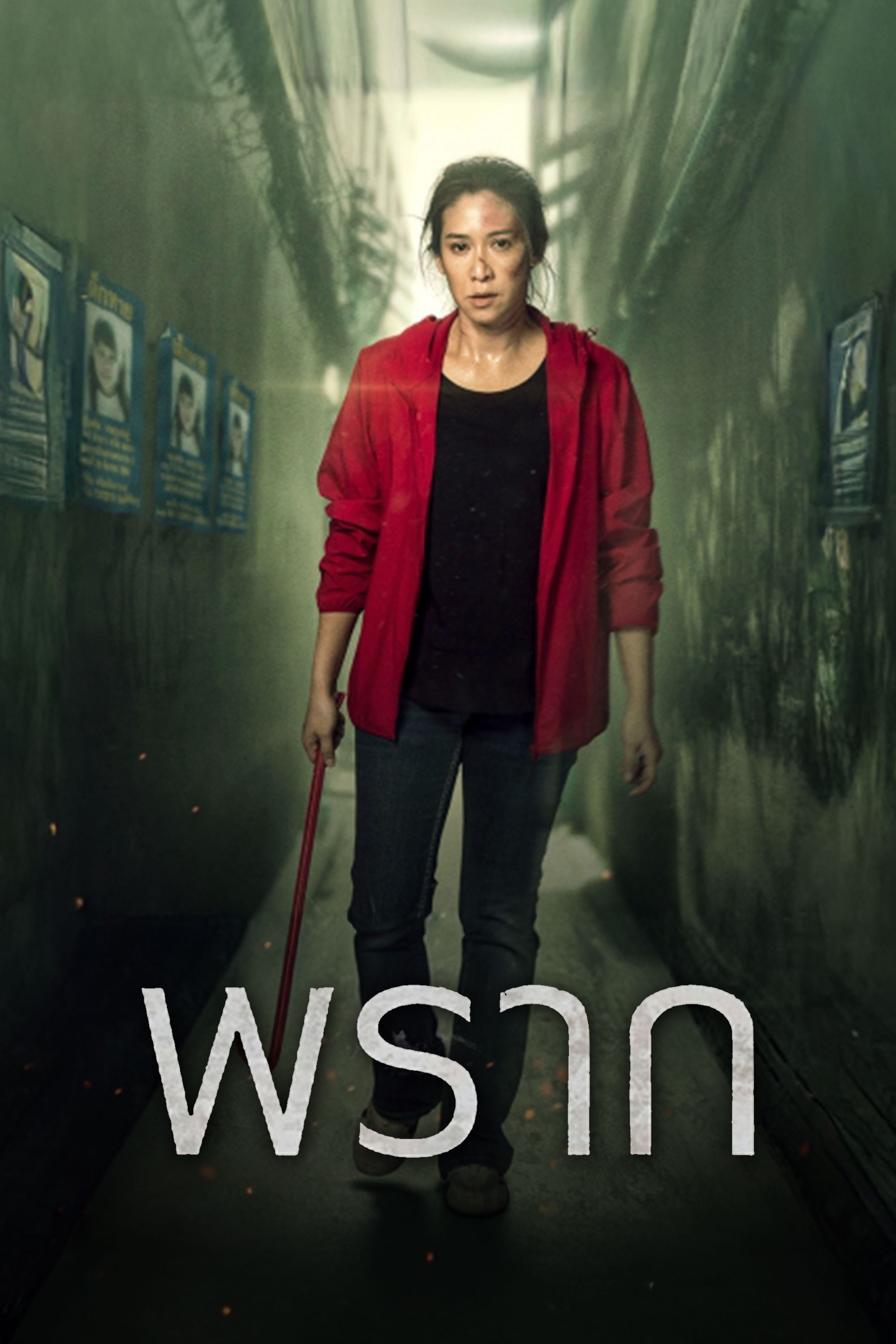 พราก Still Missing