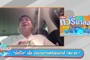 ดูหนัง ทัวร์มาลง Tour Ma Long ตอนที่ 204