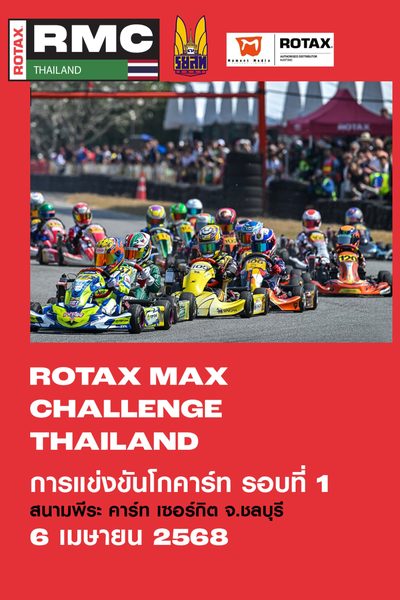 การแข่งขันโกคาร์ทระดับประเทศ สนามที่ 1 (6 เมษายน 2568) Rotax Max Challenge Thailand 2025 Round 1 (6 April 2025)