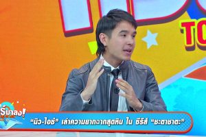 ดูหนัง ทัวร์มาลง Tour Ma Long ตอนที่ 202