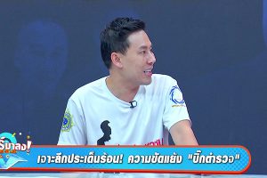 ดูหนัง ทัวร์มาลง Tour Ma Long ตอนที่ 207