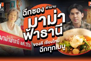 ดูหนัง ROS Story รสสตอรี ตอนที่ 2