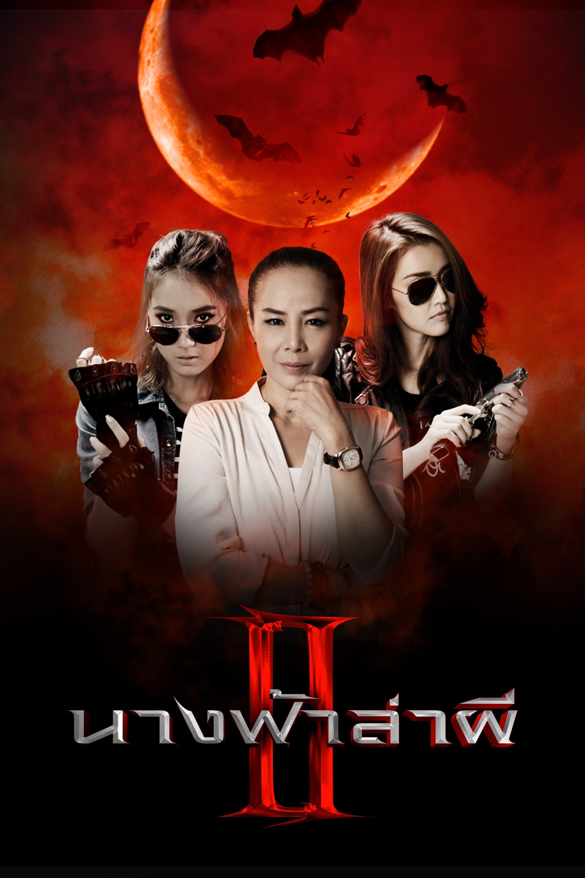 นางฟ้าล่าผี ปี 2 Angels 2