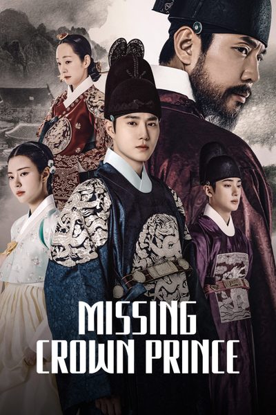 ดูMissing Crown Prince