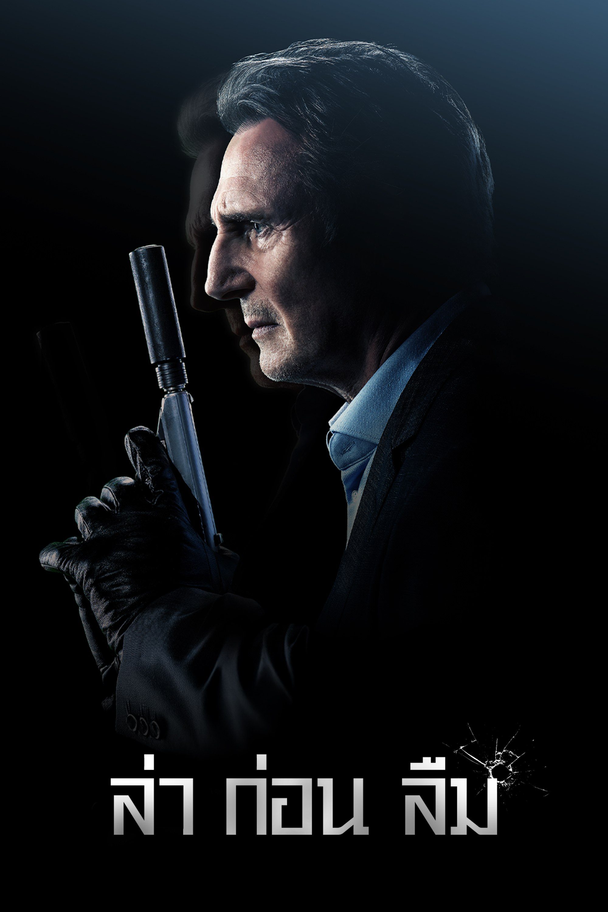 ล่าก่อนลืม Memory