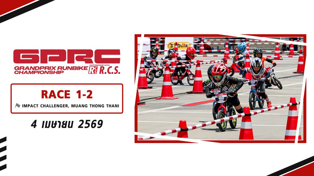 การแข่งขันจักรยานทรงตัว สนามที่ 1–2 (4 เมษายน 2569) Grandprix Runbike Championship 2026 Race 1-2 (4 Apr 2026)