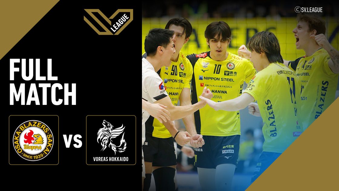 นิปปอน สตีล ซาไก เบลเซอร์ส vs โวเรอัส ฮอกไกโด