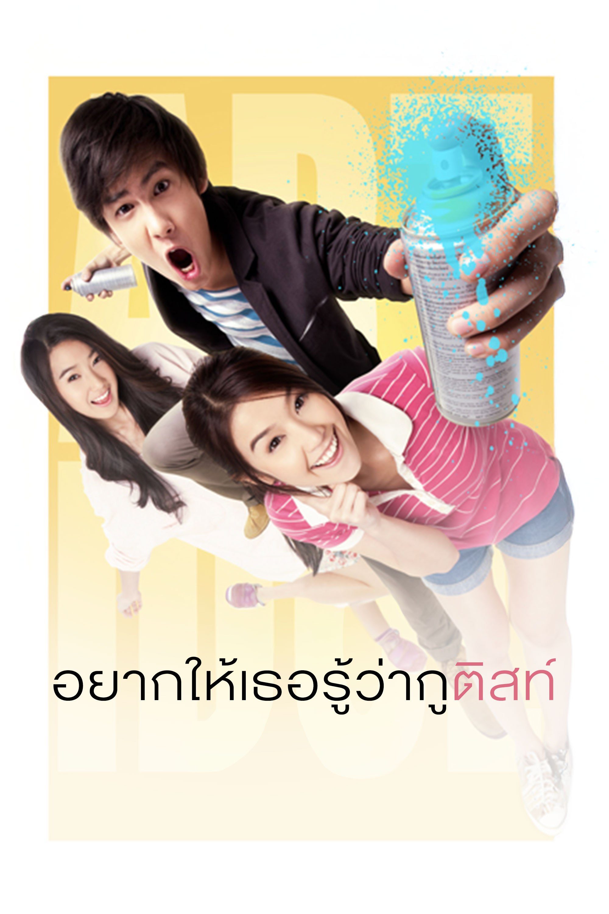 อยากให้เธอรู้ว่ากูติสท์ Art Idol