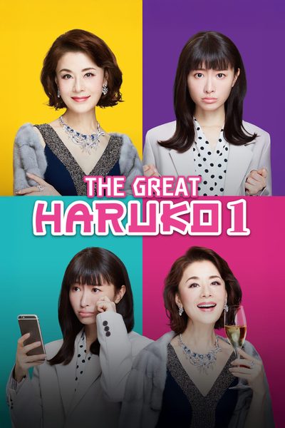The Great Haruko 1