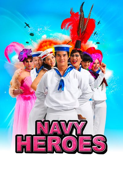 ดูNavy Hero